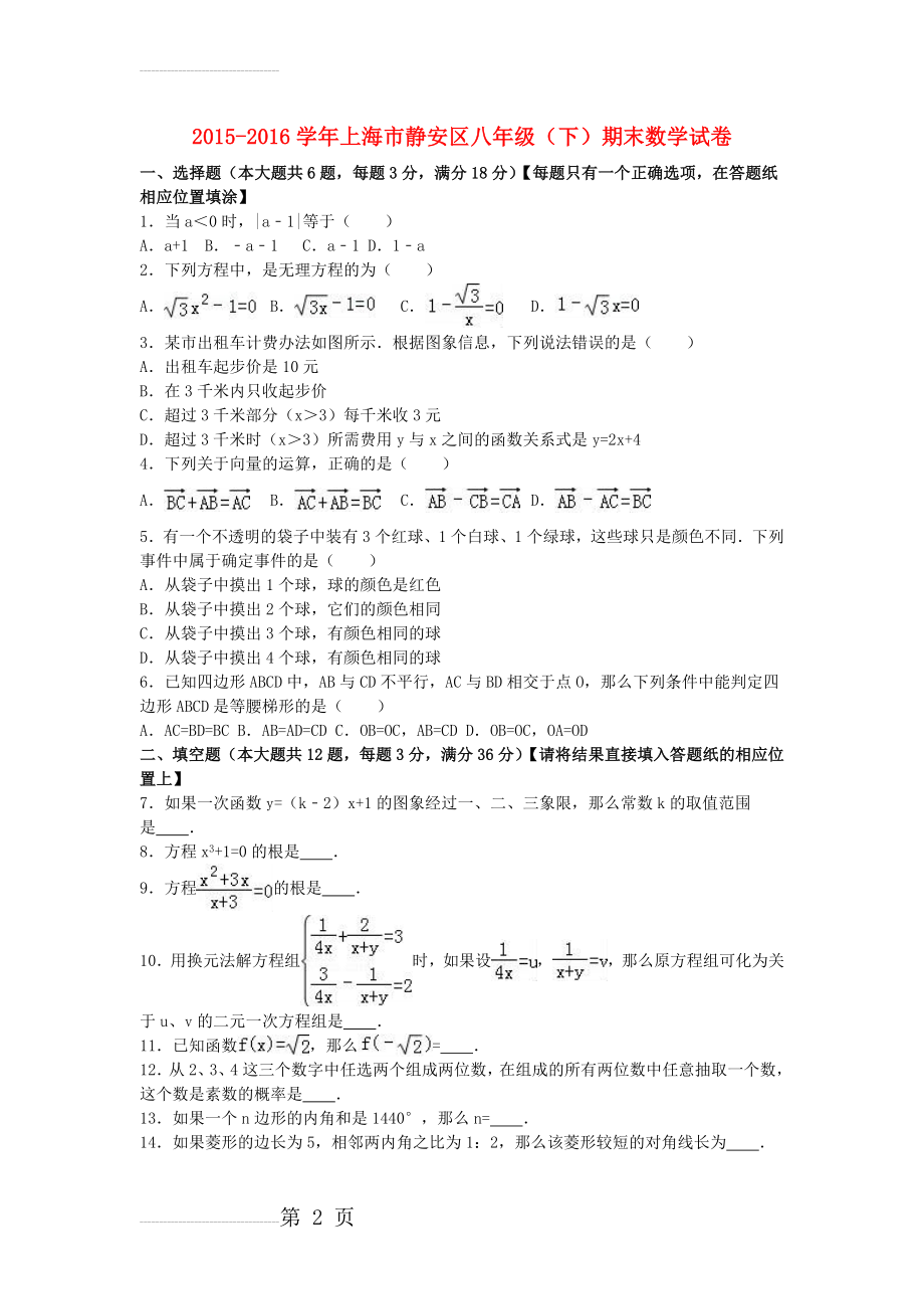 八年级数学下学期期末试卷（含解析） 新人教版(15页).doc_第2页