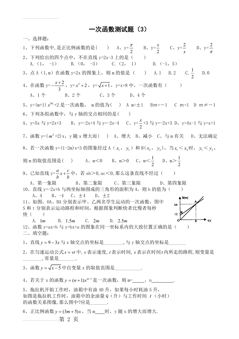 八年级数学一次函数测试题3(3页).doc_第2页