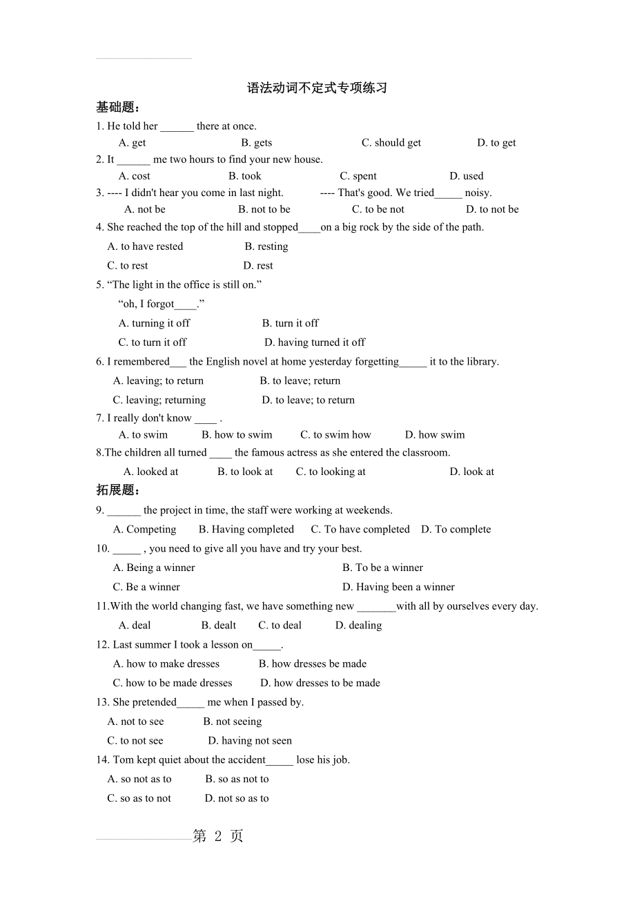 动词不定式专项练习及答案(4页).doc_第2页