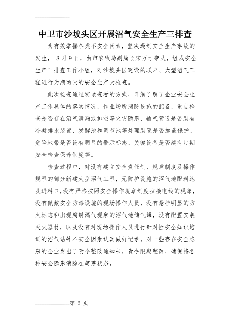 沼气能源安全检查简报(2页).doc_第2页