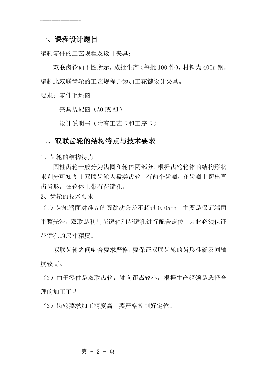 双联齿轮加工工艺与夹具设计(28页).docx_第2页