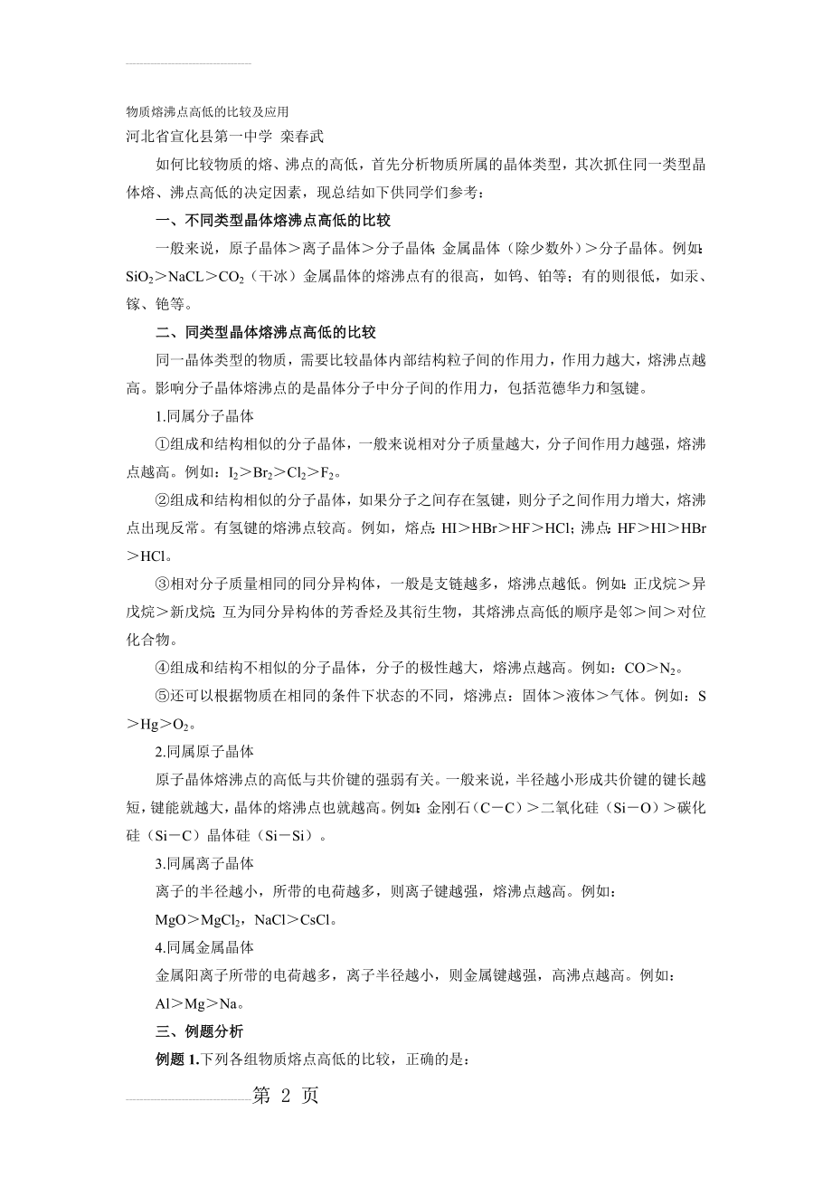 熔沸点的比较57478(6页).doc_第2页