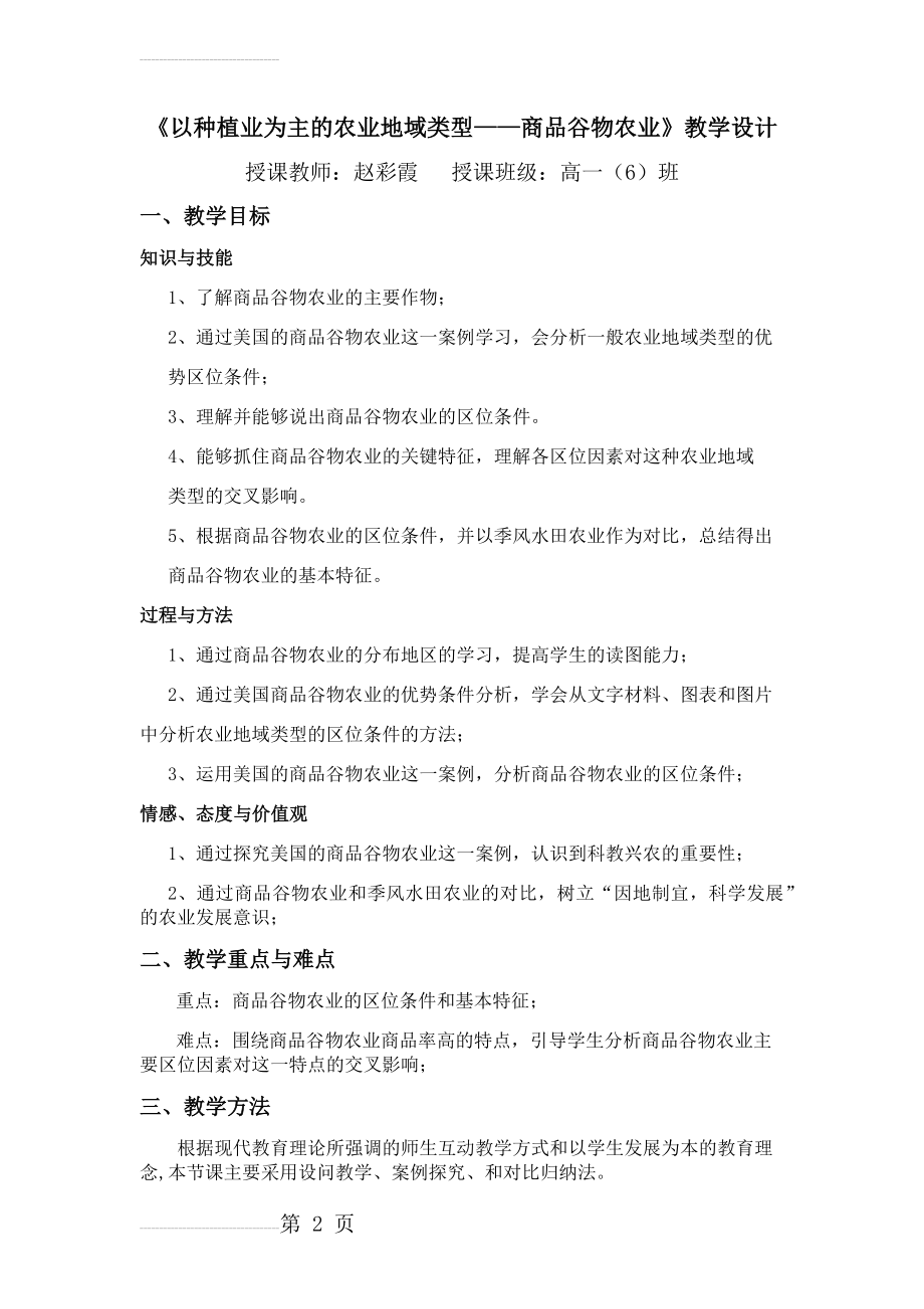 商品谷物农业教学设计(6页).doc_第2页