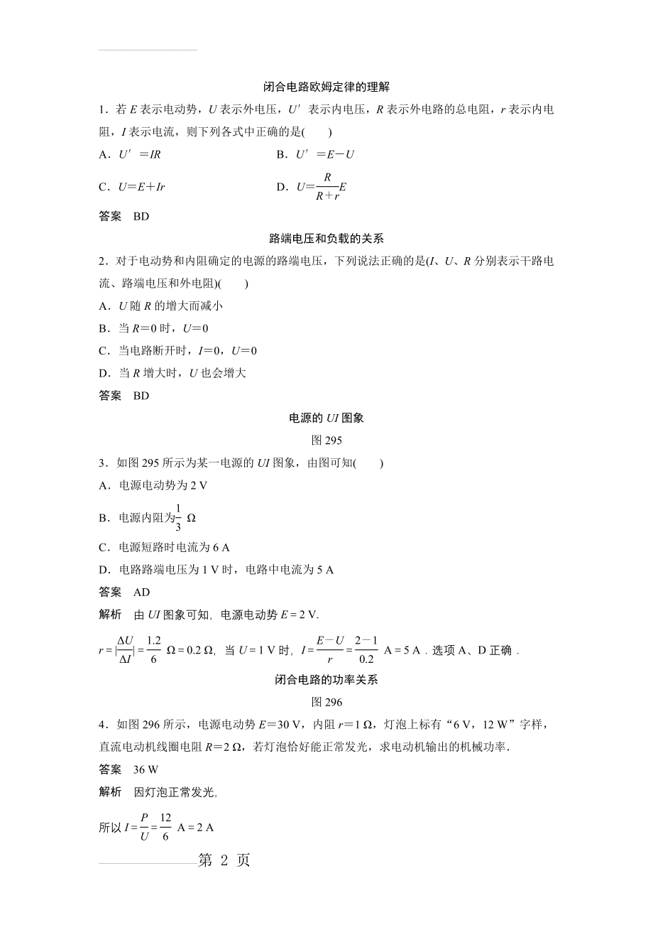 闭合电路的欧姆定律经典习题(含答案详解)(7页).doc_第2页