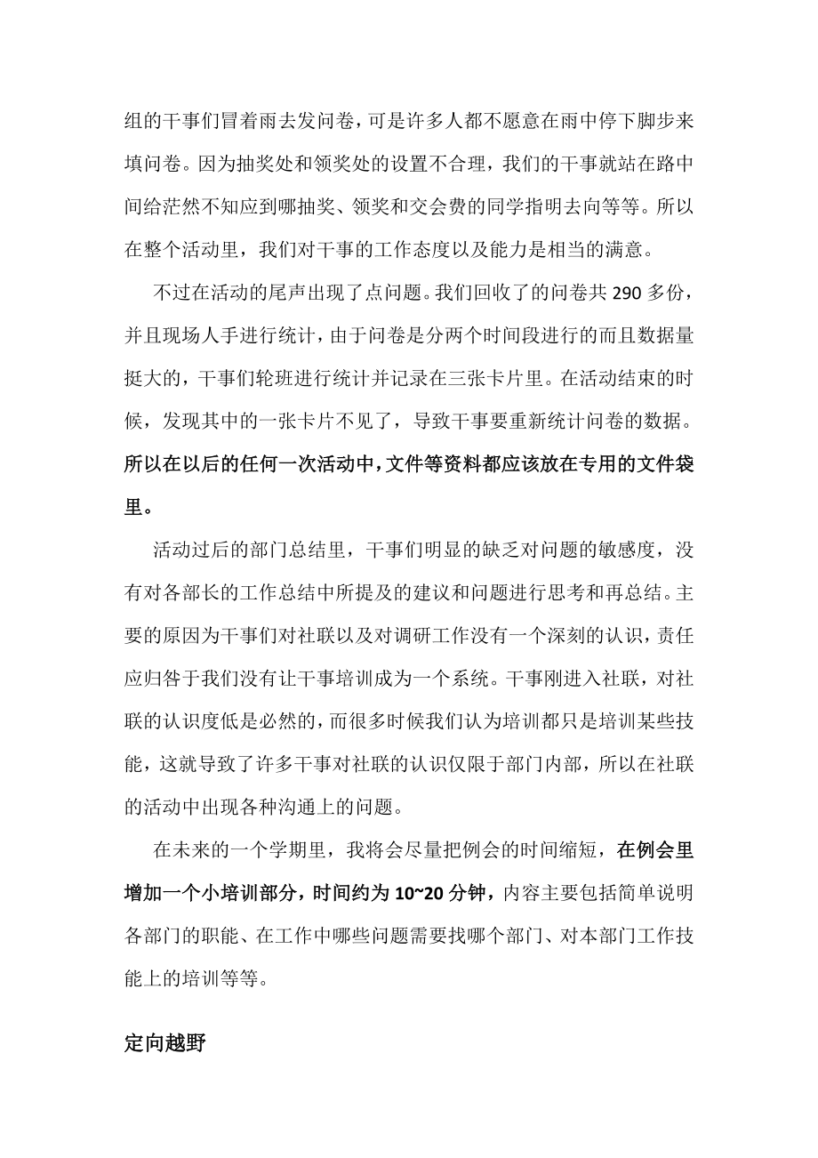 2010-2011调研部上半年度的工作总结.doc_第2页