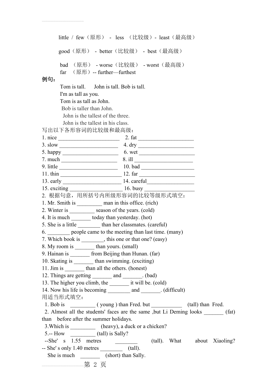 小学英语形容词比较级最高级重点讲解及练习74844(5页).doc_第2页