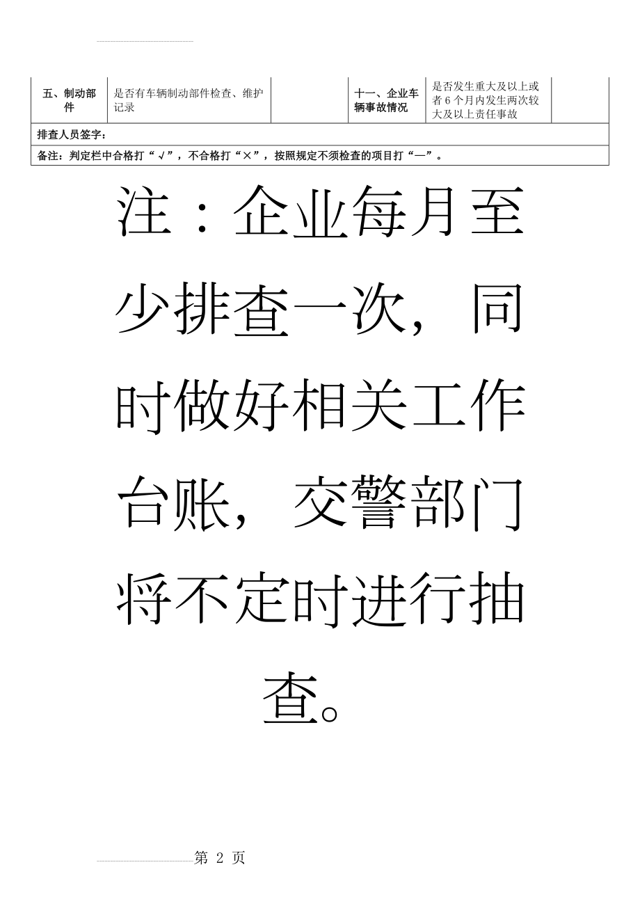 货车安全隐患排查表(3页).doc_第2页