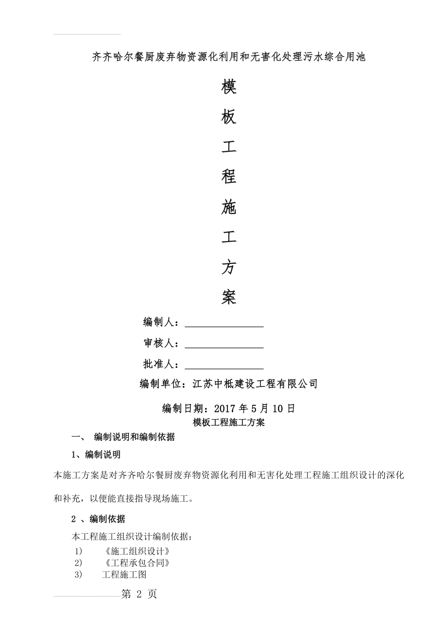 污水综合用池模板施工方案(20页).doc_第2页