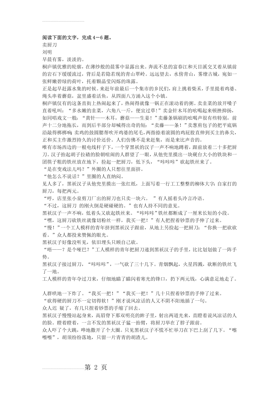 刘明《卖厨刀》高考文学类文本阅读练习及答案(3页).doc_第2页