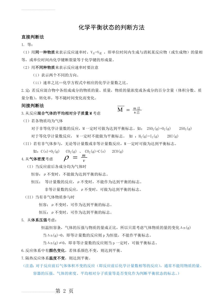 化学平衡状态的判断方法及练习(5页).doc_第2页