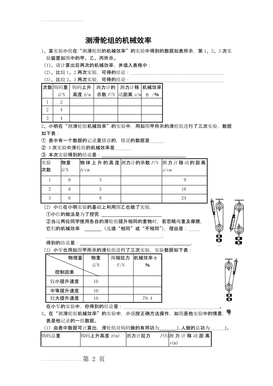 测滑轮组的机械效率(8页).doc_第2页