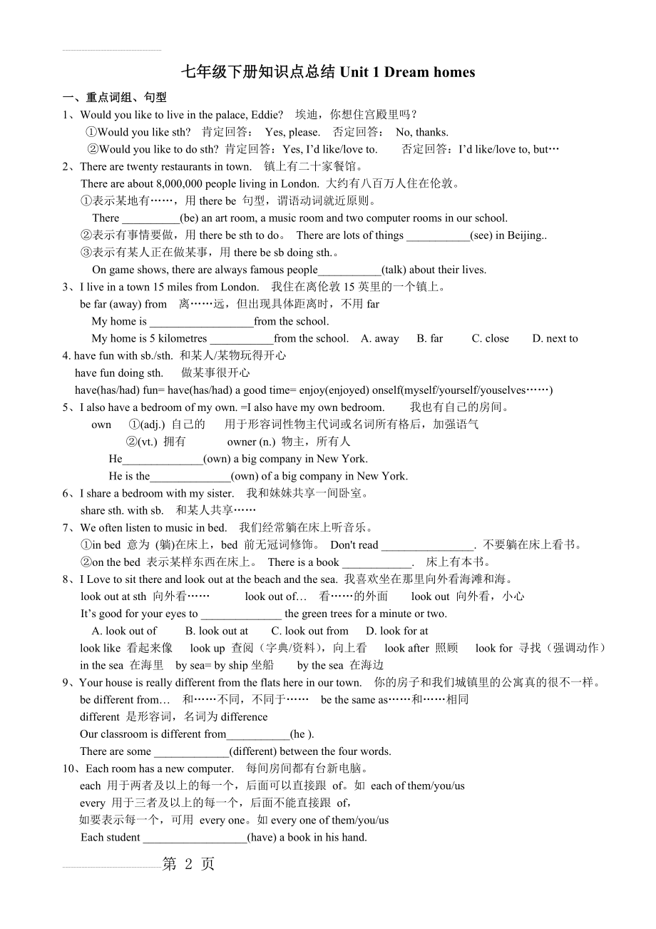 牛津译林七年级下册知识点总结练习题_u1-8(17页).doc_第2页