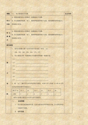 数学：6.3《用计算器求平均数》学案（苏科版八年级上）.doc