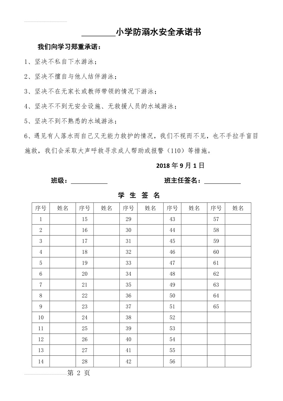 小学防溺水安全承诺书(3页).doc_第2页