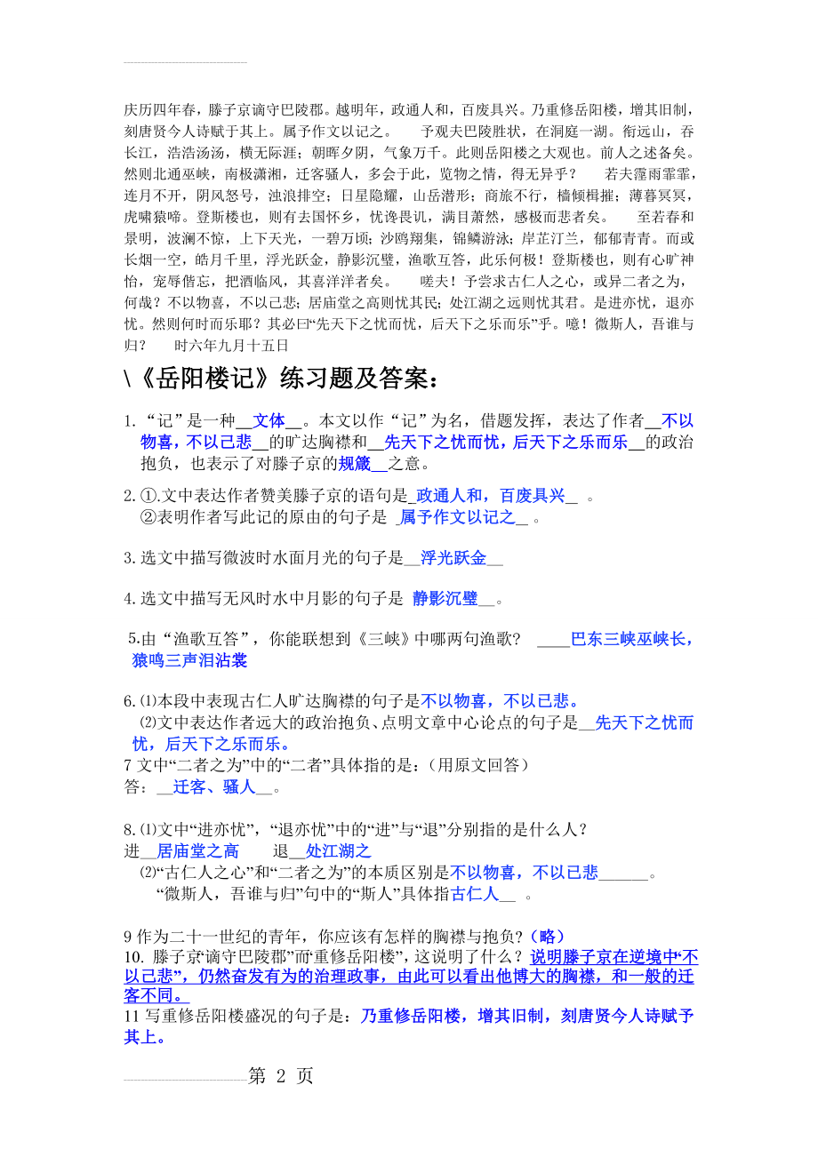 岳阳楼记练习题及答案30231(5页).doc_第2页