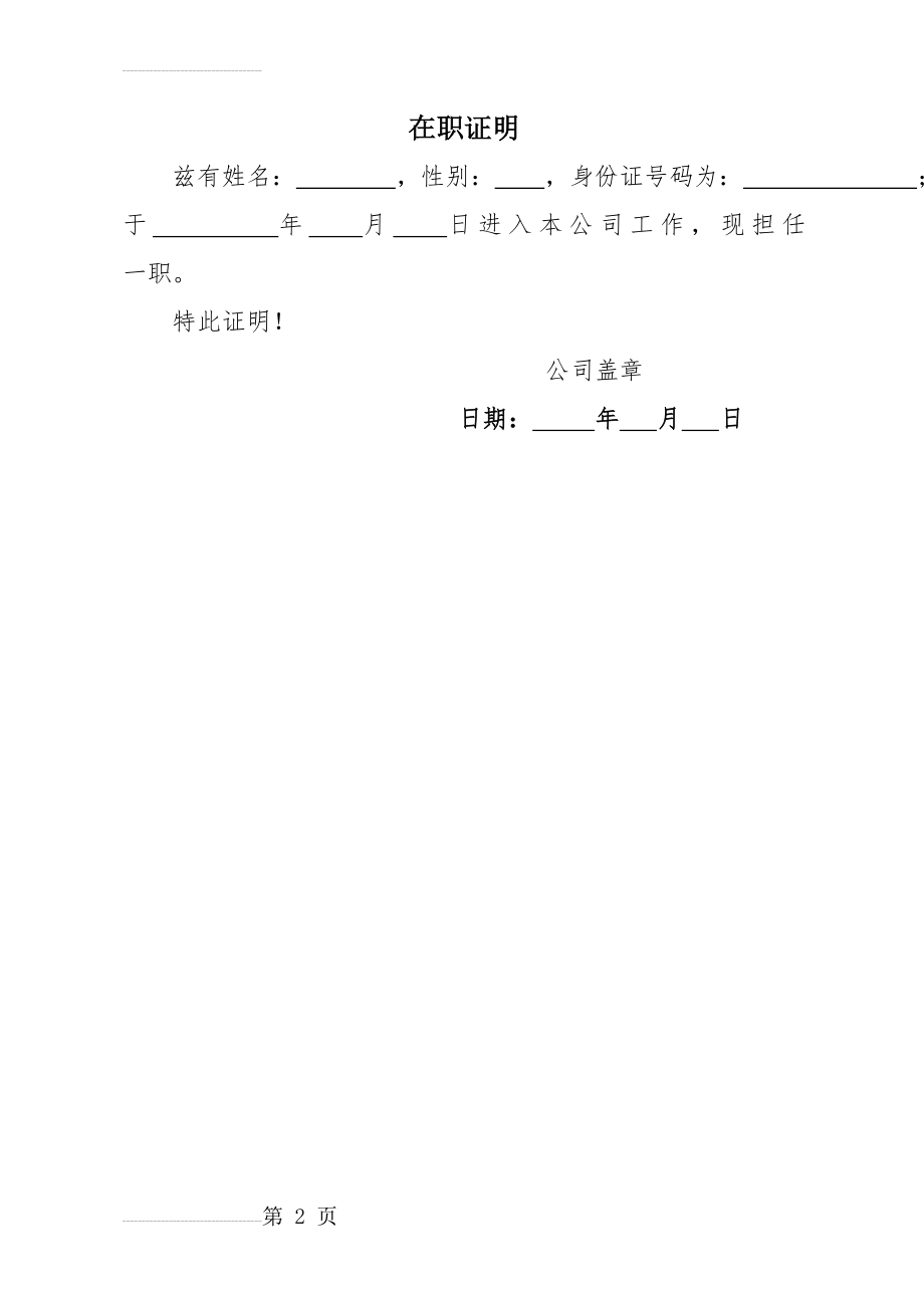 在职证明11260(2页).doc_第2页