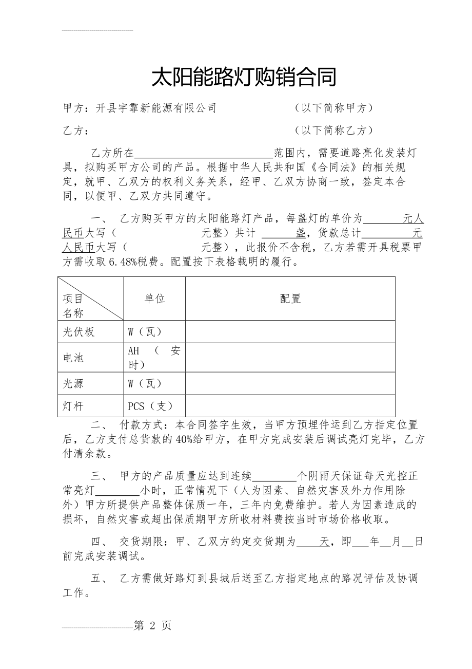 太阳能路灯购销合同(3页).doc_第2页