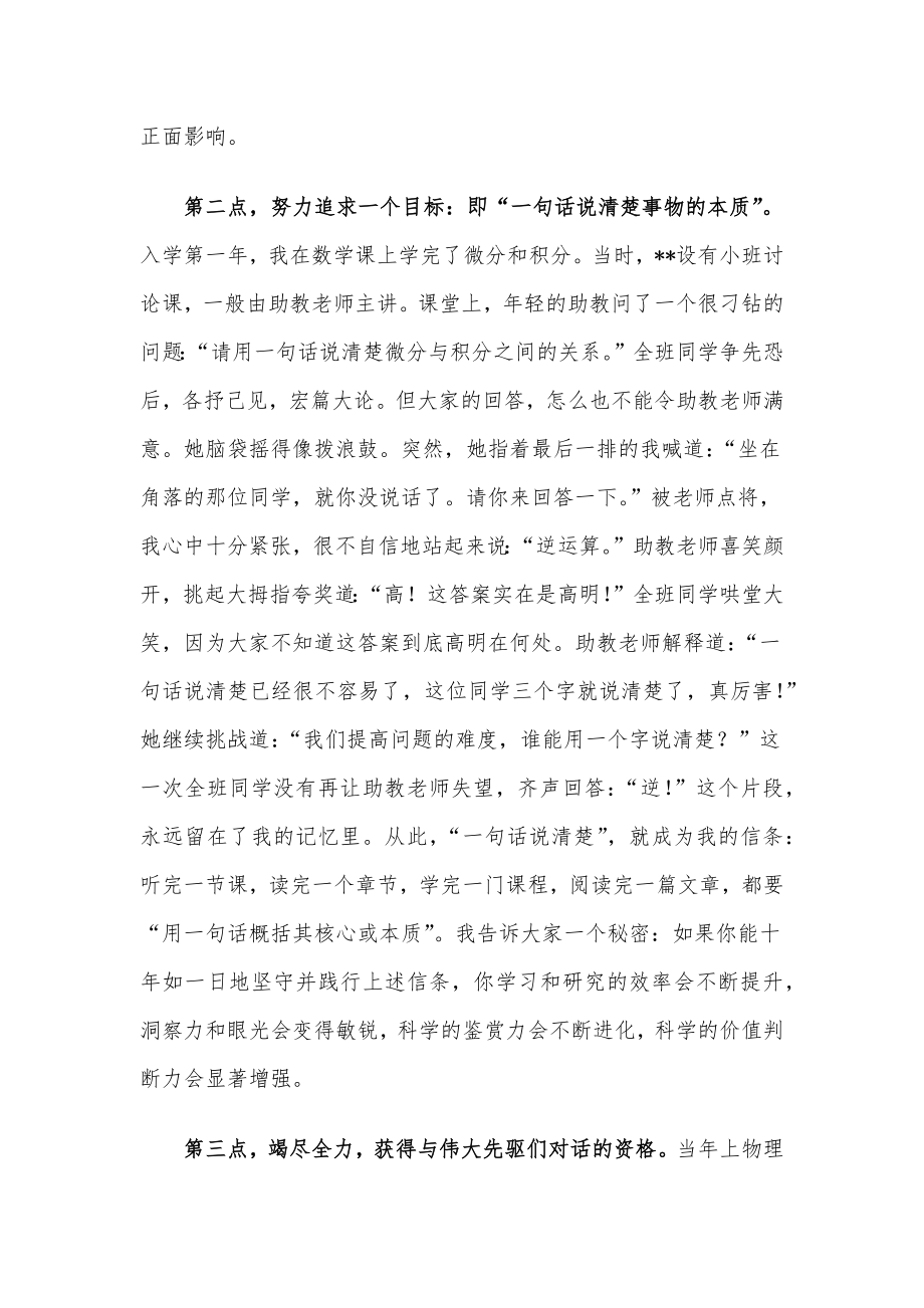 教授在2022级本科生开学典礼上的发言（高校）.docx_第2页