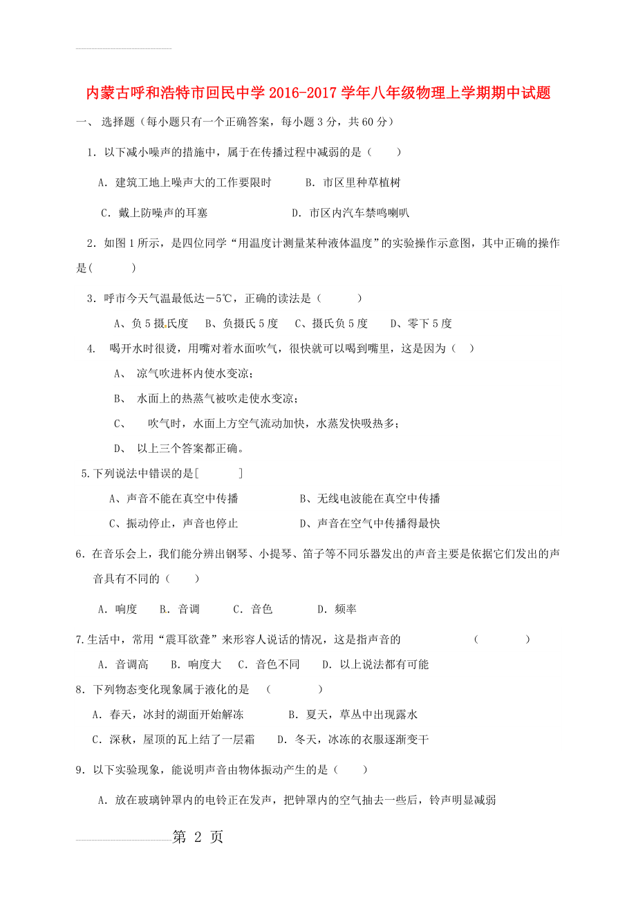 八年级物理上学期期中试题 新人教版(7页).doc_第2页