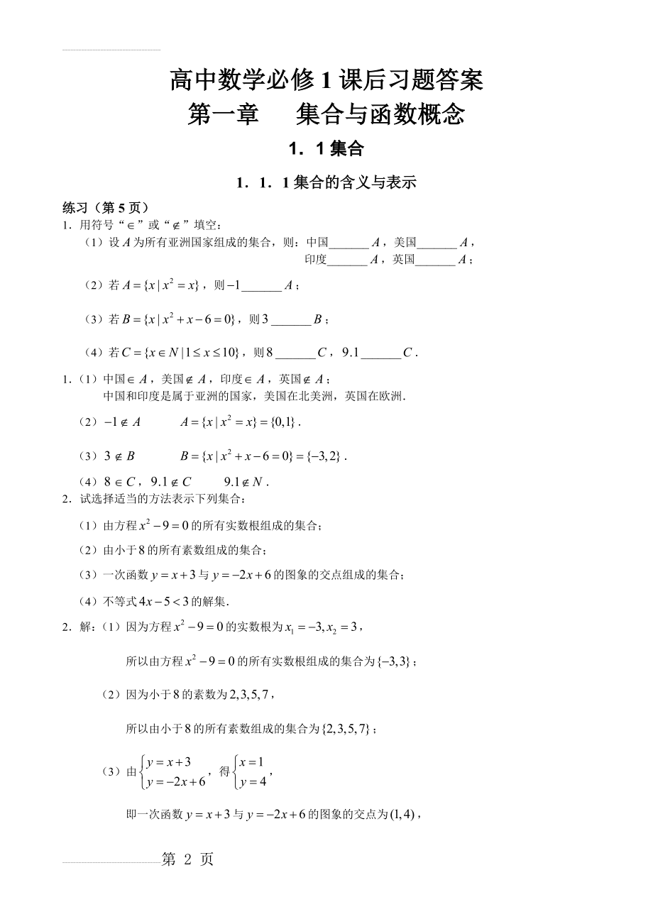 高中数学必修1课后习题答案(24页).doc_第2页