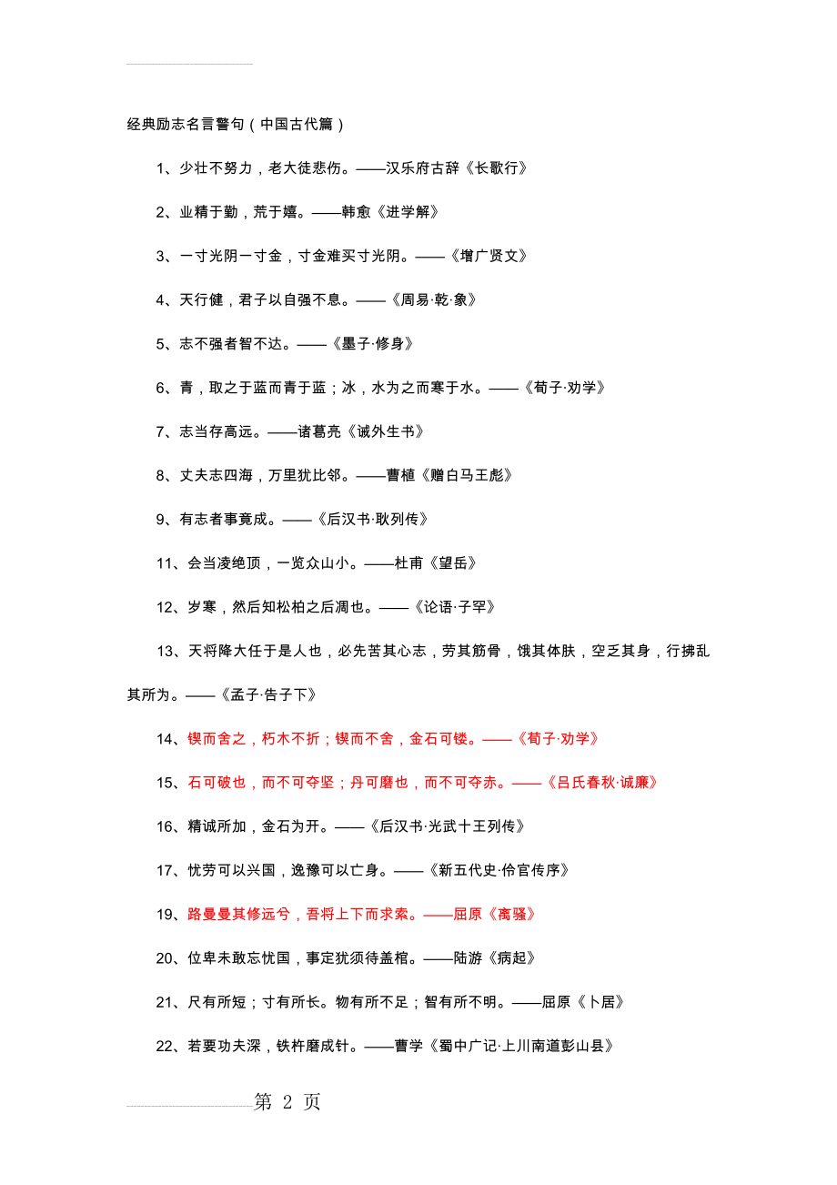 经典励志名言警句(11页).doc_第2页