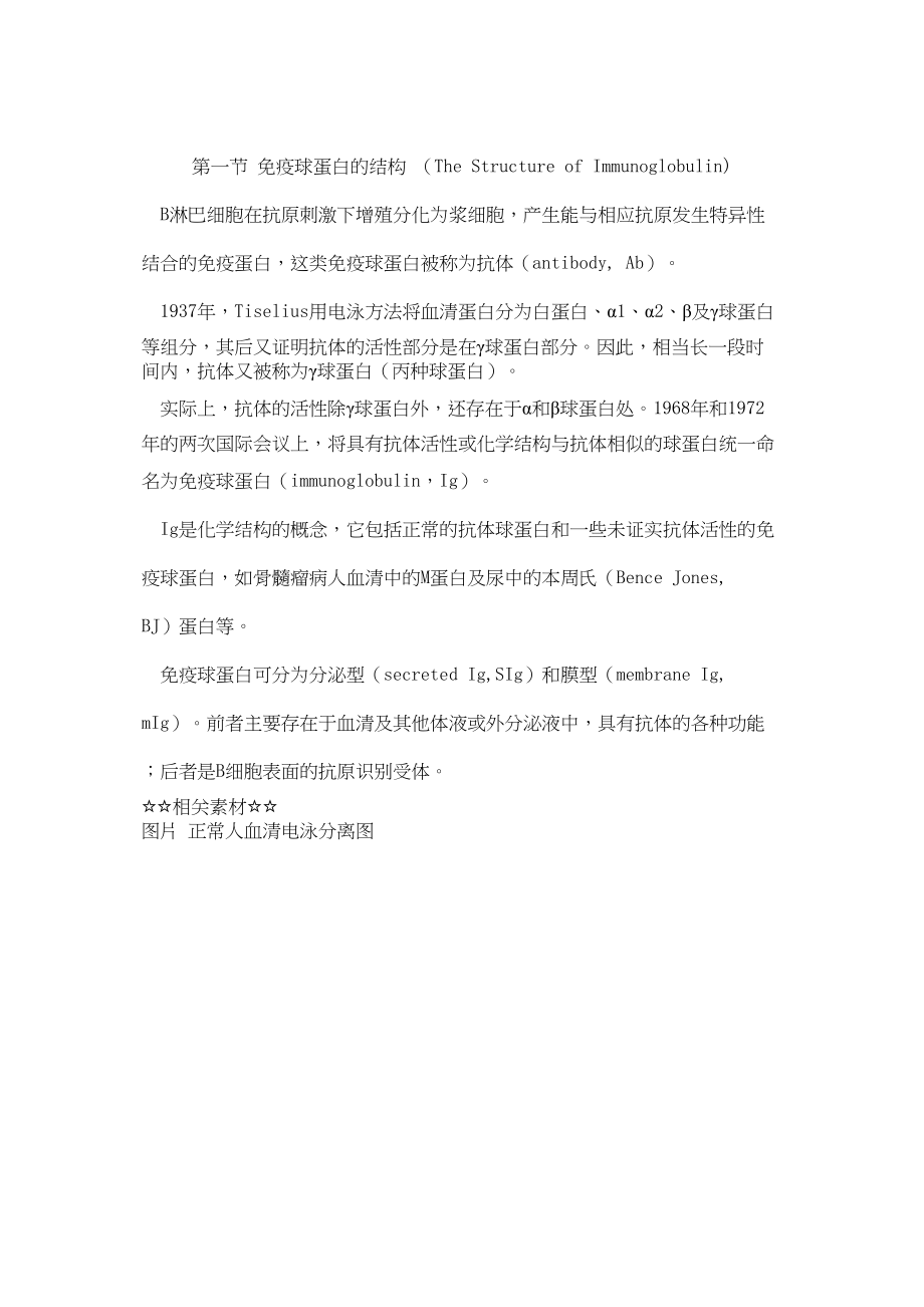 医学专题一免疫球蛋白的结构.docx_第1页