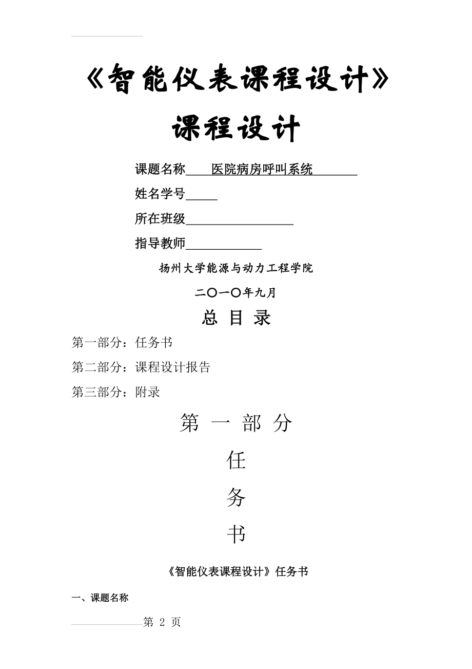 基于单片机的医院病房呼叫系统课程设计(13页).doc_第2页