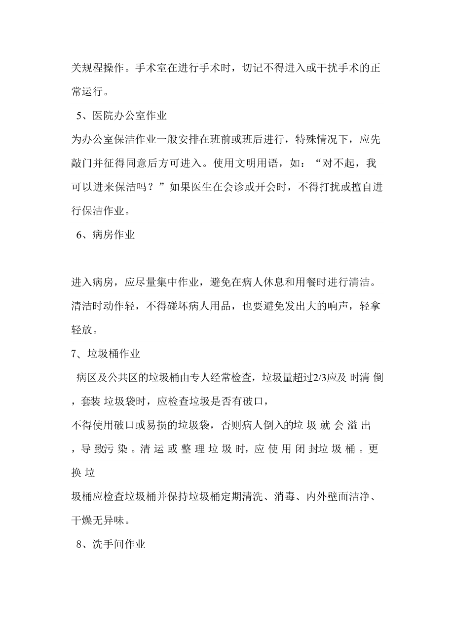 医学专题一医院保洁工作注意事项.docx_第2页