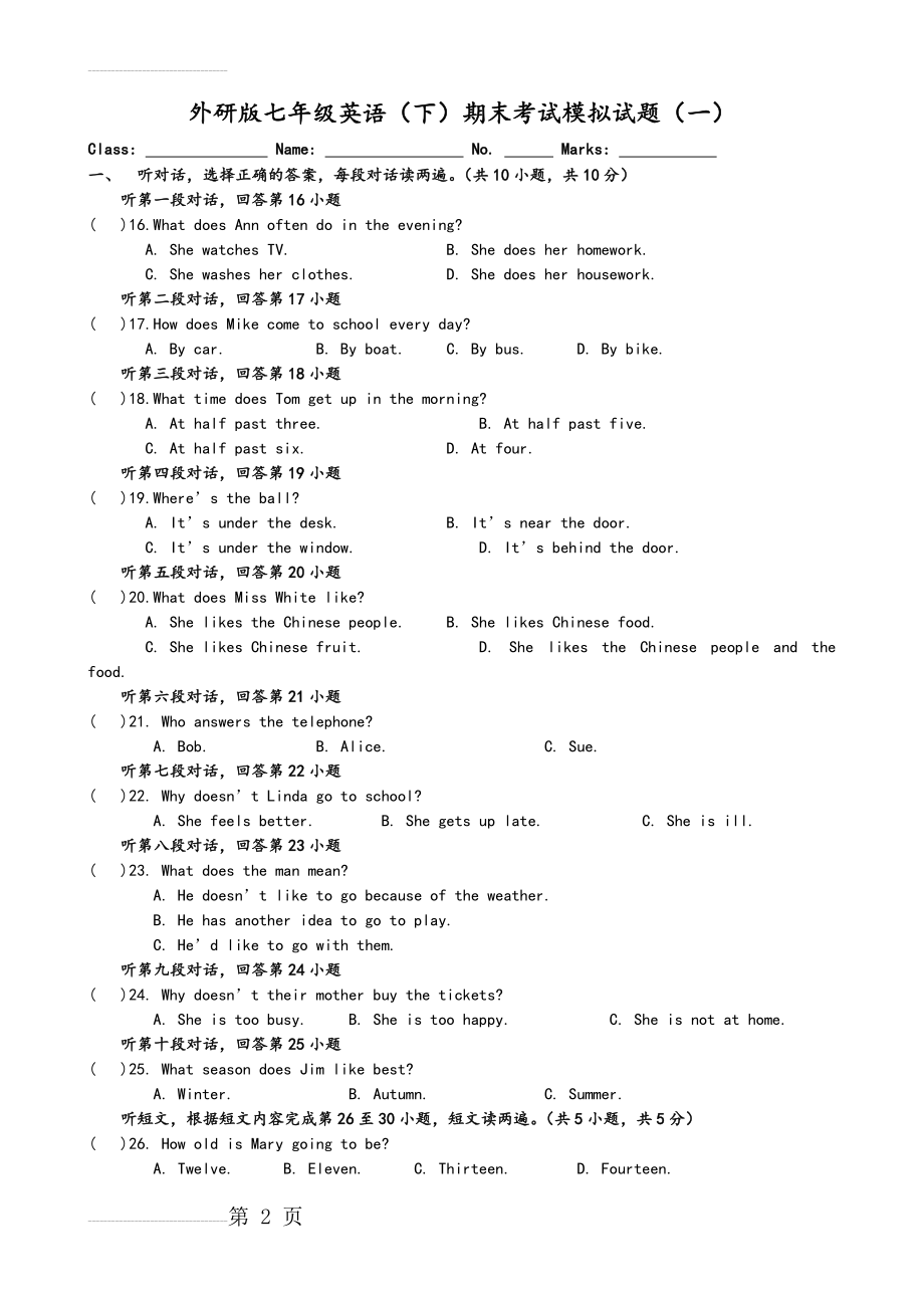 外研版七年级英语(下册)期末考试模拟试题(一),附答案(10页).doc_第2页