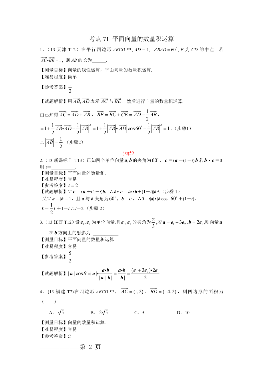 平面向量的数量积运算(10页).doc_第2页