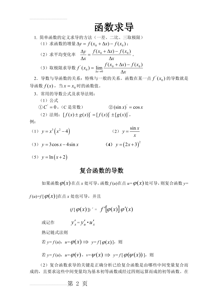 复合函数的导数练习题(4页).doc_第2页