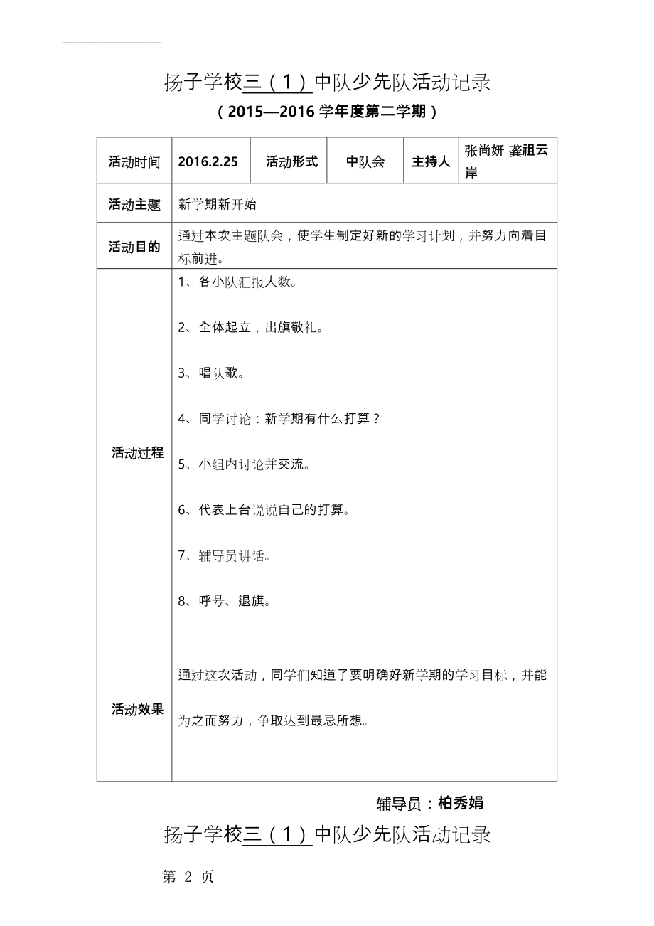 少先队活动记录表格模板(15页).doc_第2页