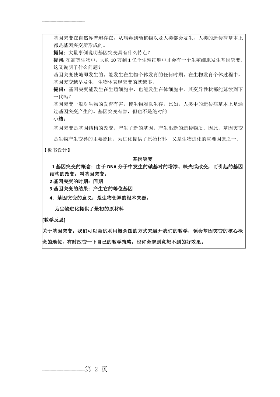 北京市延庆县第三中学高三生物一轮复习教案：课题19 基因突变(3页).doc_第2页