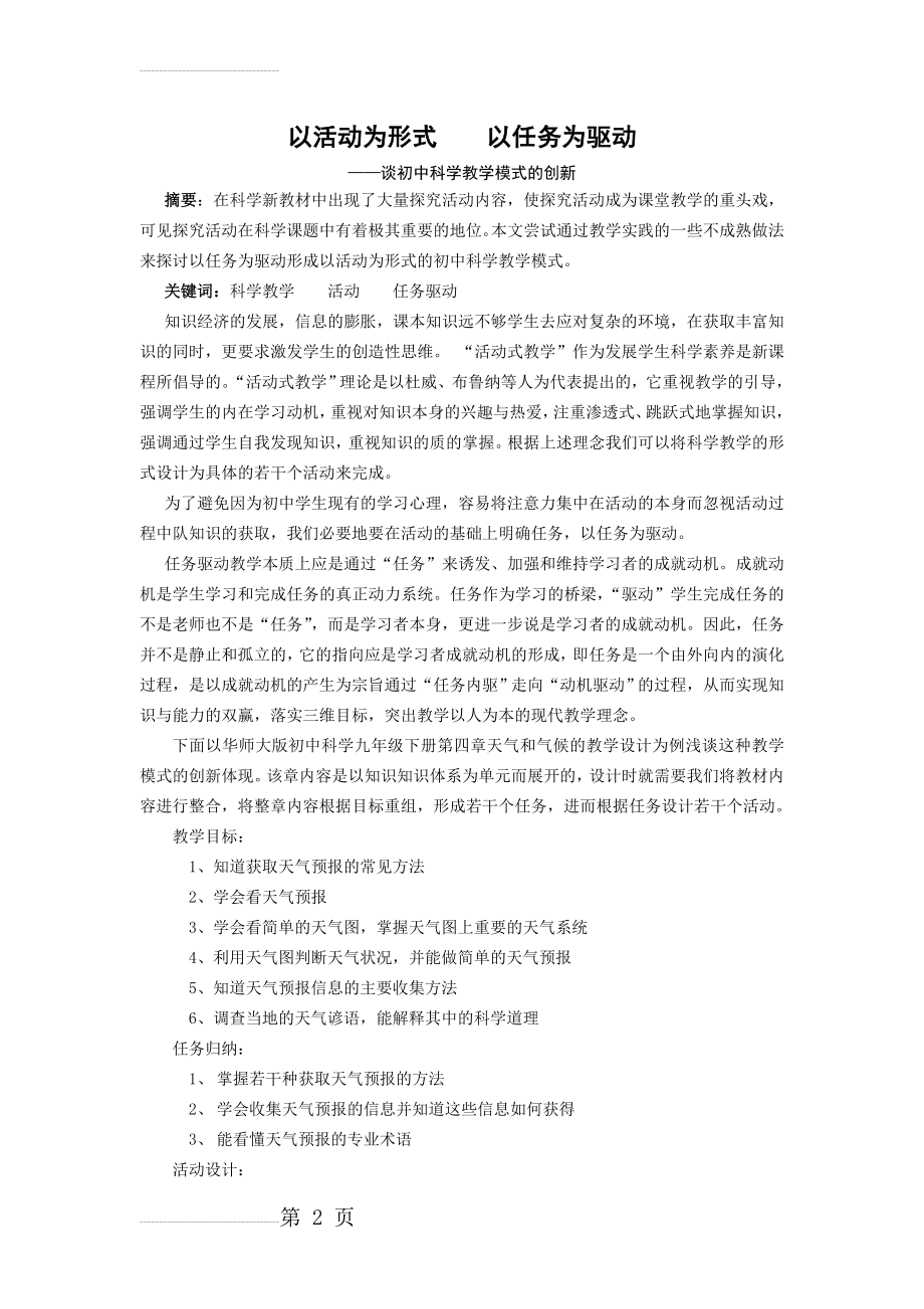 初中论文：谈初中科学教学模式的创新(4页).doc_第2页