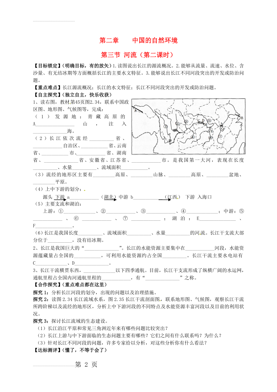 八年级地理上册 第二章 第三节 河流（第2课时）学案（新版）新人教版(3页).doc_第2页