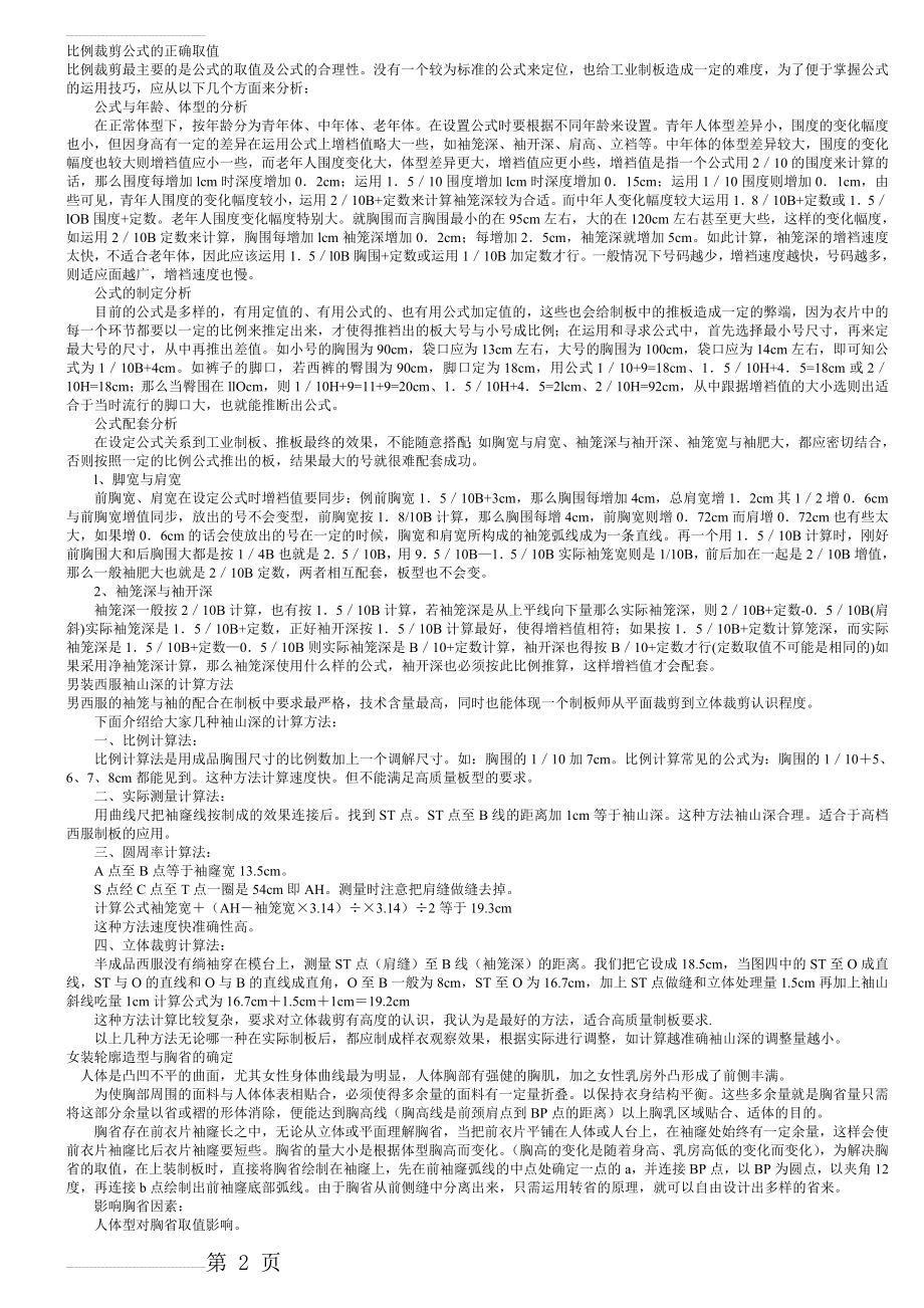 比例裁剪公式的正确取值(19页).doc_第2页