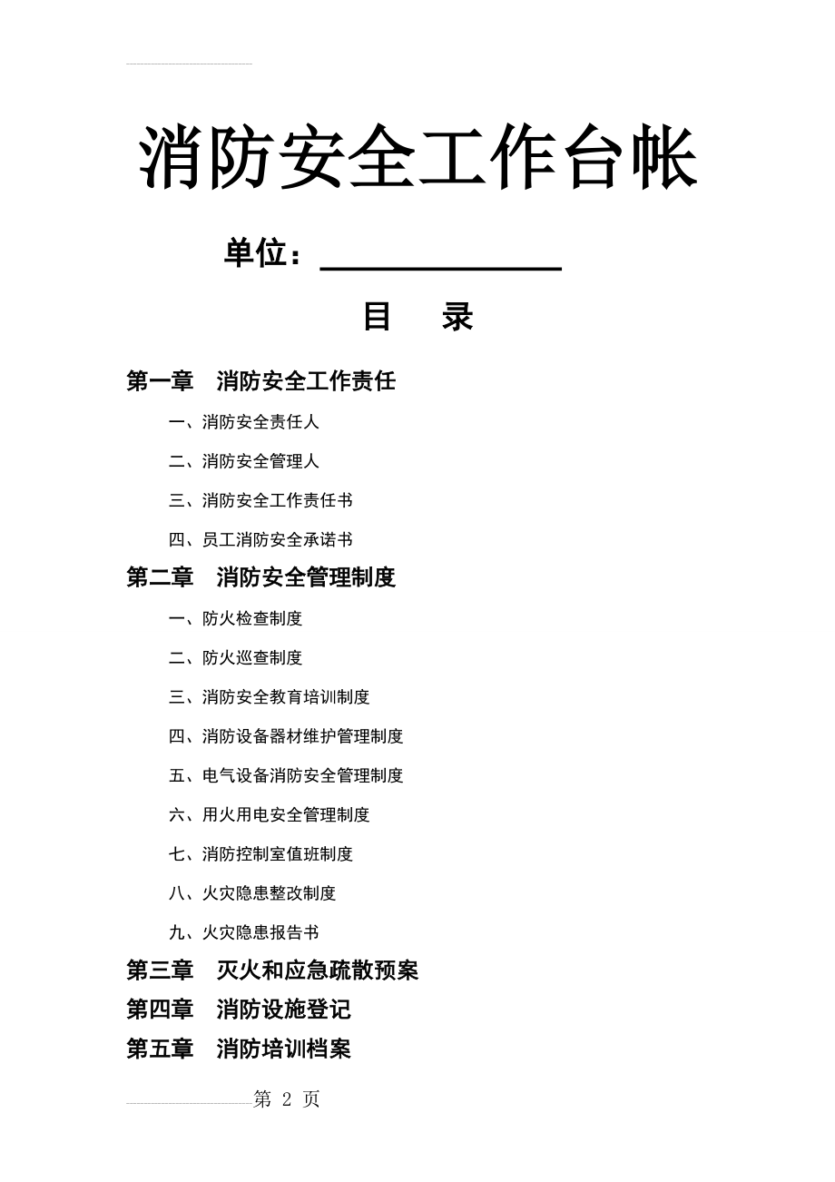 消防安全工作台帐(19页).doc_第2页