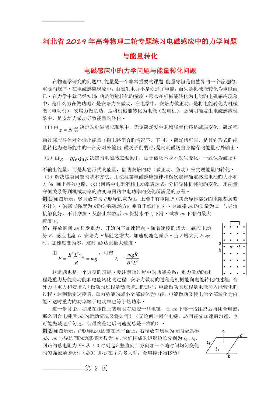 河北省2019年高考物理二轮专题练习电磁感应中的力学问题与能量转化(4页).doc_第2页