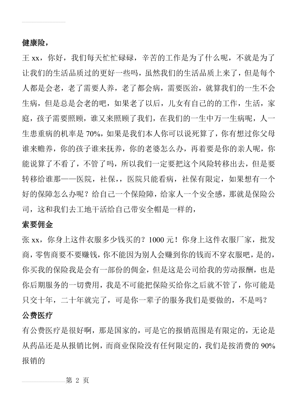 保险公司健康险话术(3页).doc_第2页