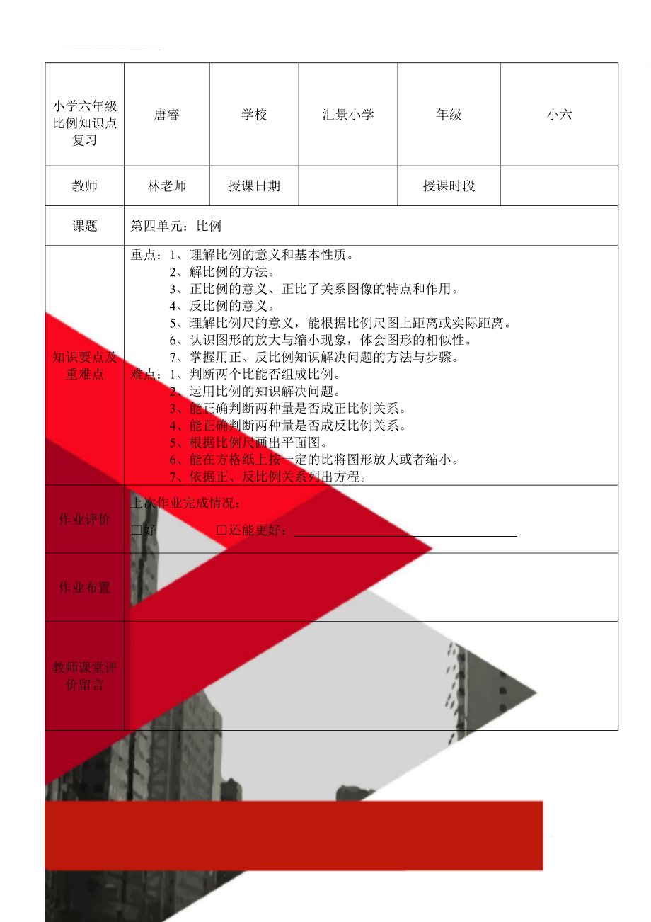 小学六年级比例知识点复习(10页).doc_第1页