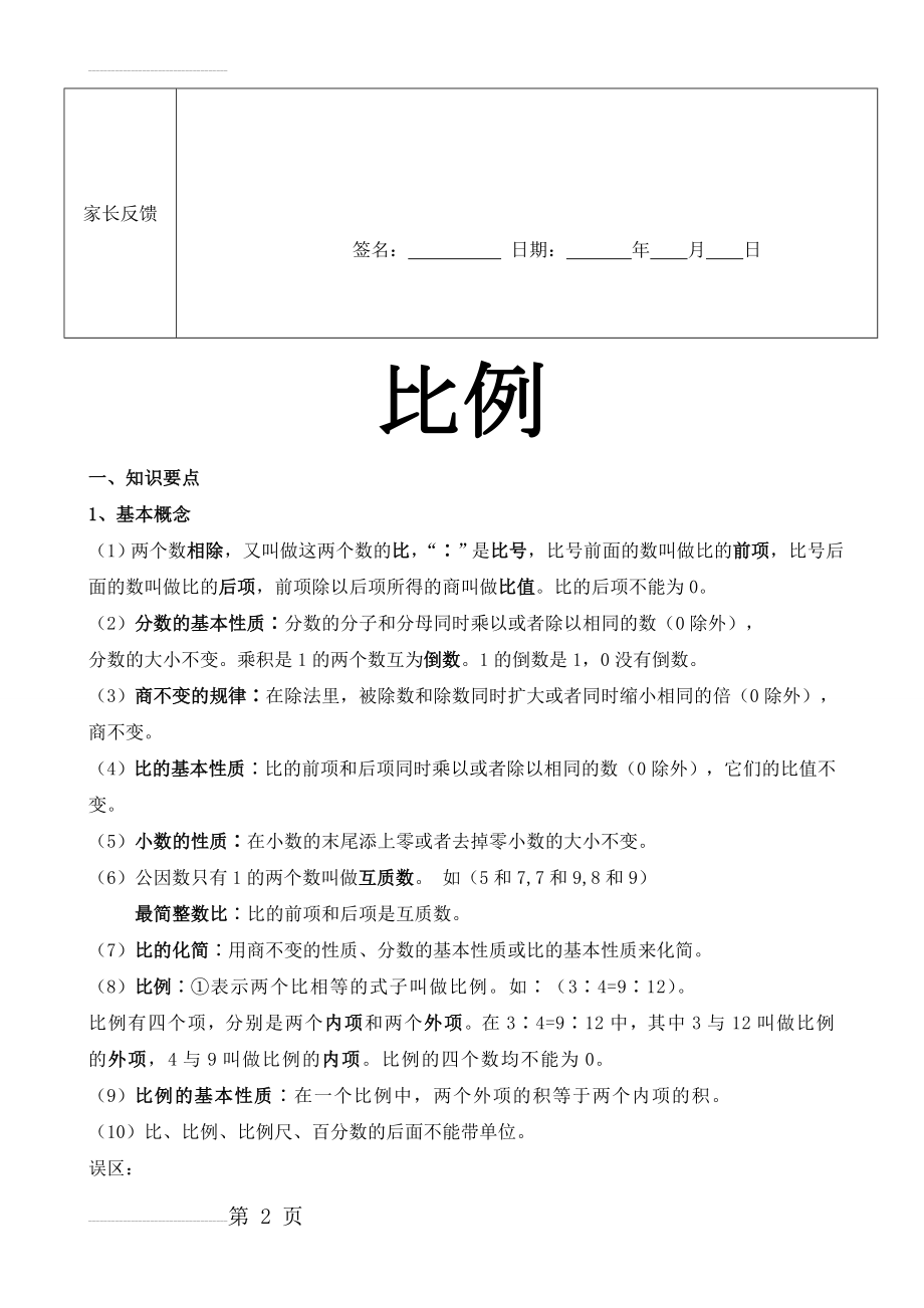 小学六年级比例知识点复习(10页).doc_第2页