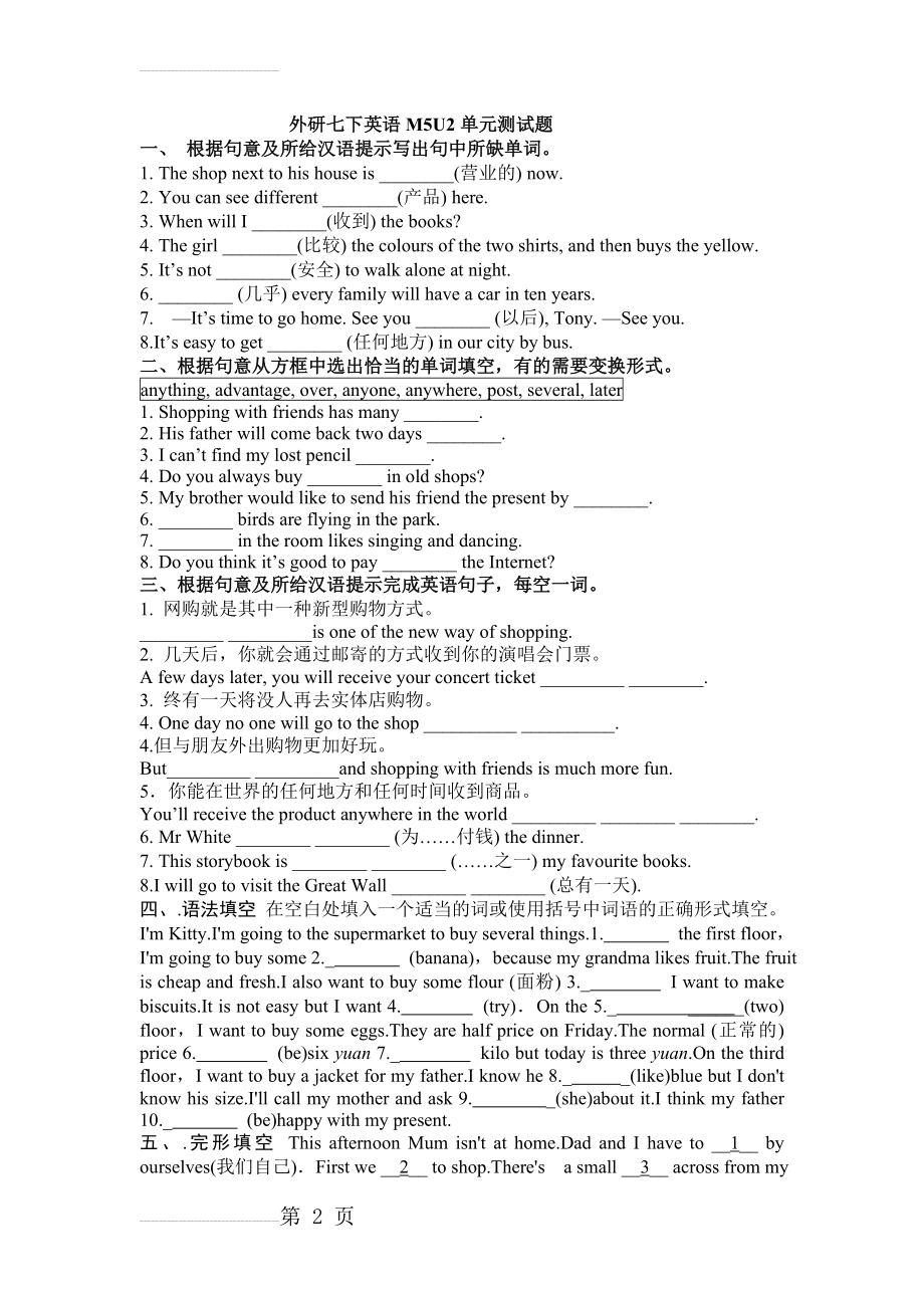 外研七下英语M5U2单元测试题(4页).doc_第2页