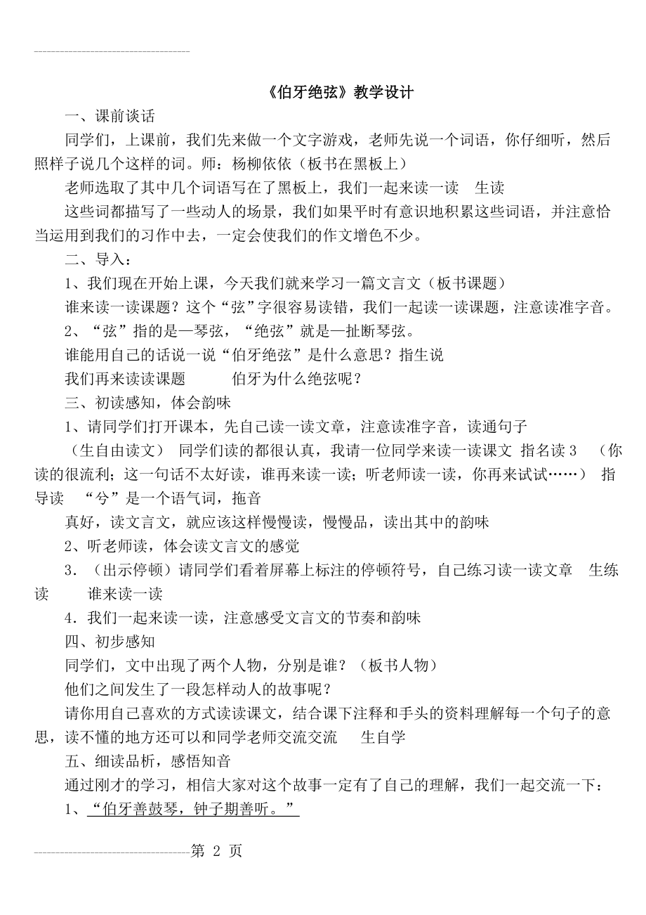 伯牙绝弦公开课教案(4页).doc_第2页