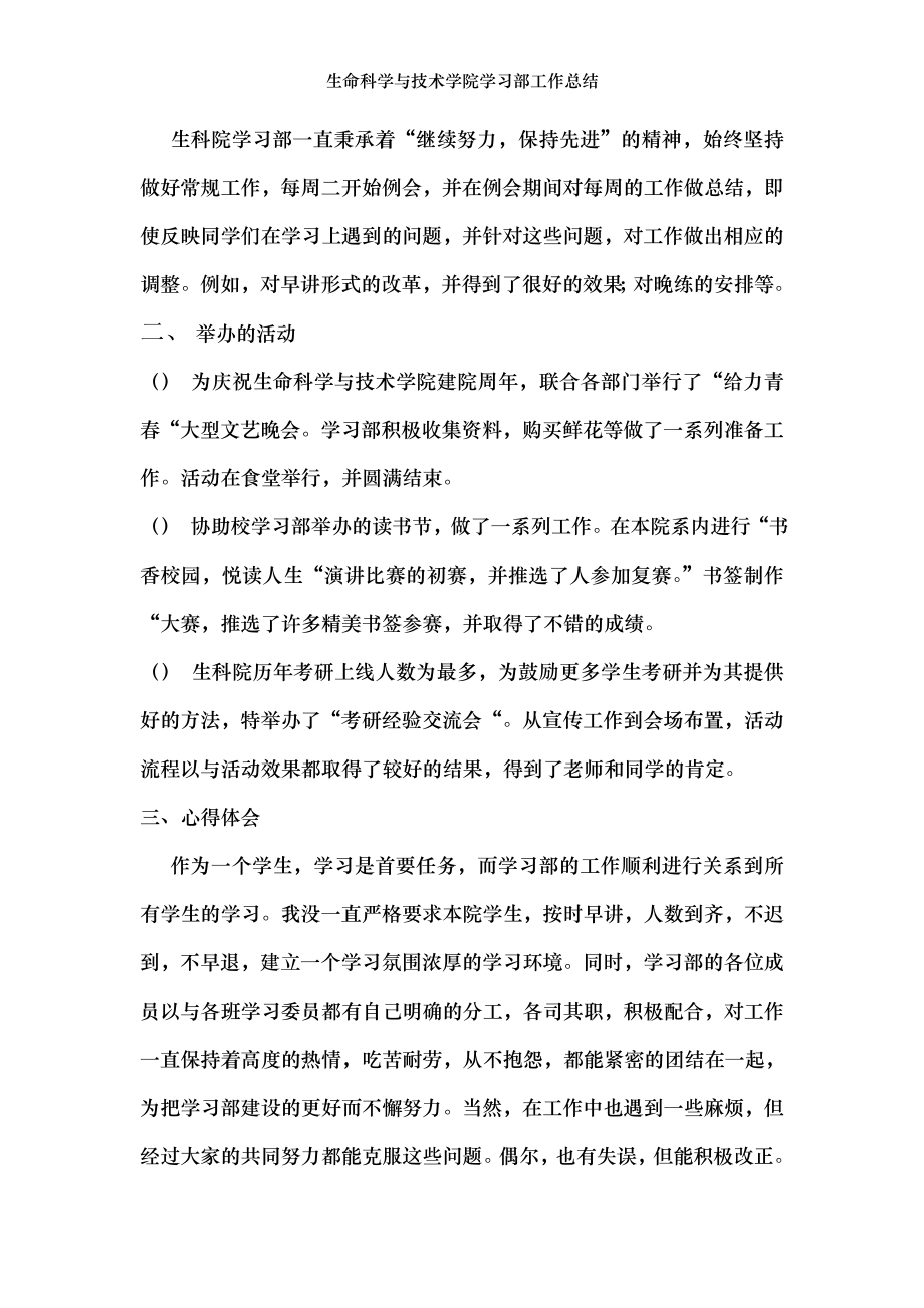 生命科学与技术学院学习部工作总结.doc_第2页