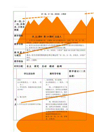 多一些,少一些,多得多,少得多教案(4页).doc