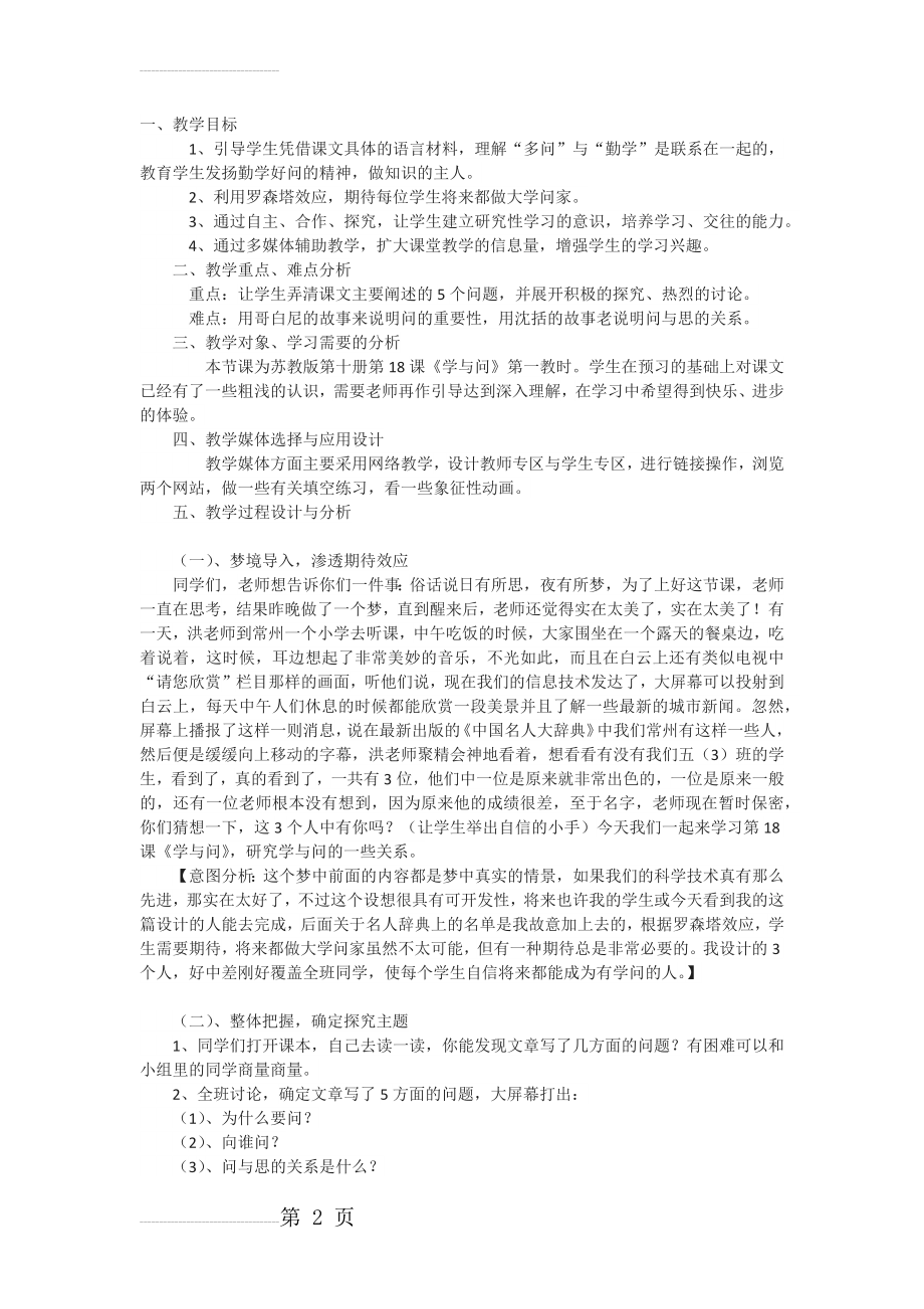 六年级上册《学与问》教案03(4页).docx_第2页