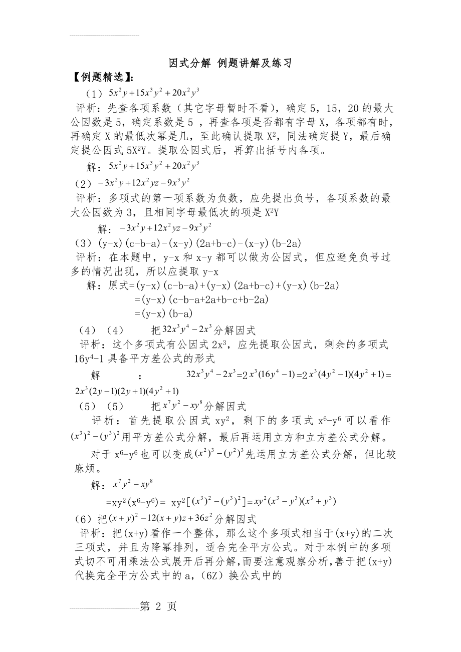 因式分解精选例题(附答案)(13页).doc_第2页