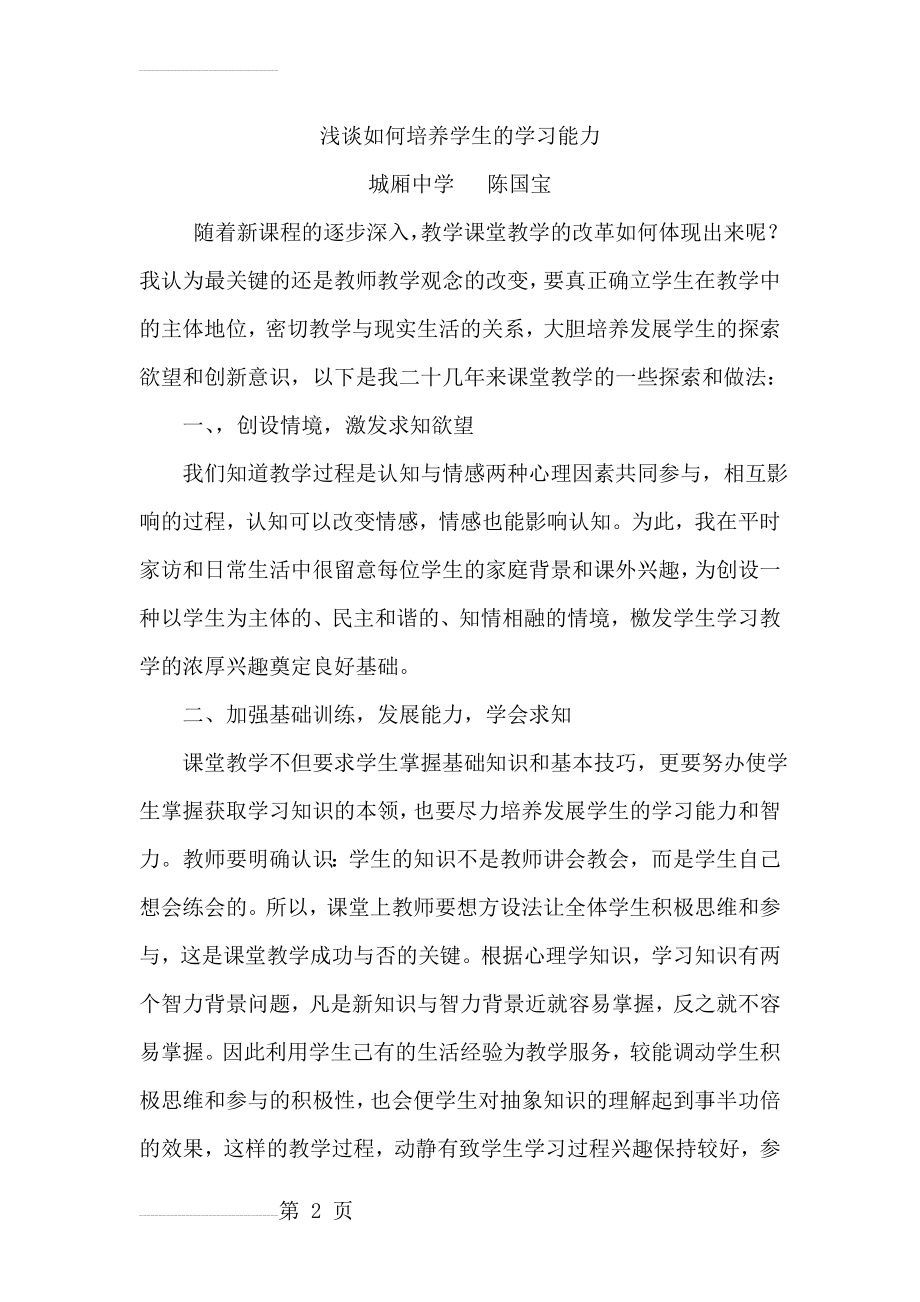 浅谈如何培养学生的学习能力(5页).doc_第2页