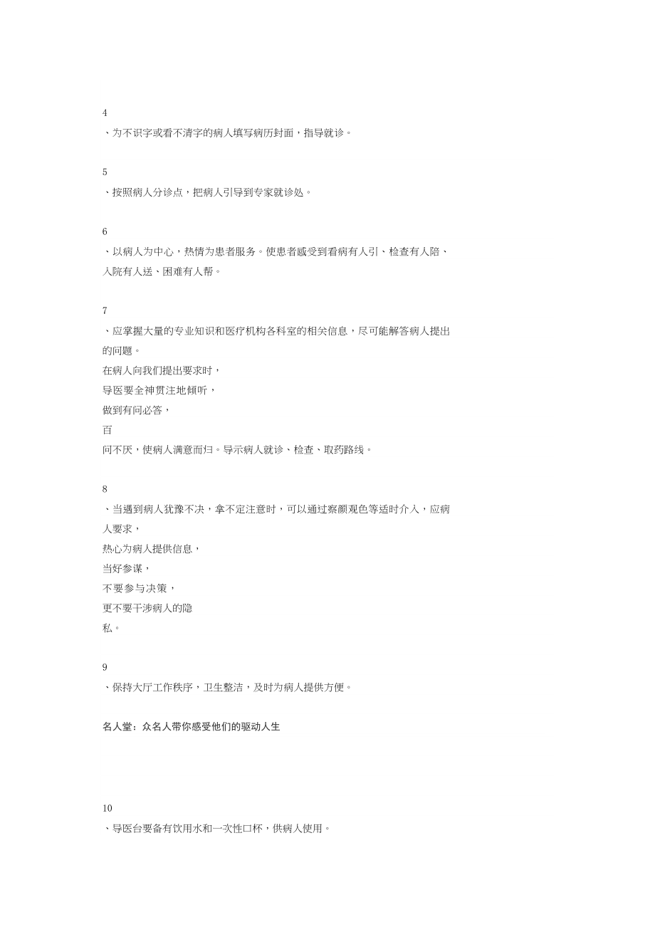 医学专题一医院导医岗位职责知识.docx_第2页