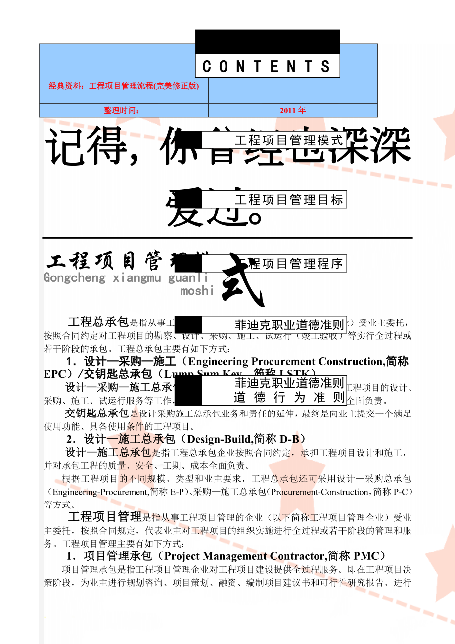 经典资料：工程项目管理流程(完美修正版)(7页).doc_第1页